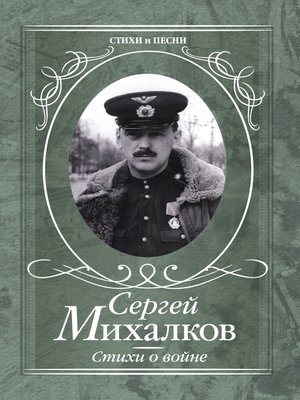 cover image of Стихи о войне